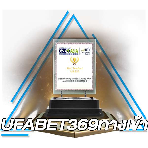 UFABET369ทางเข้า