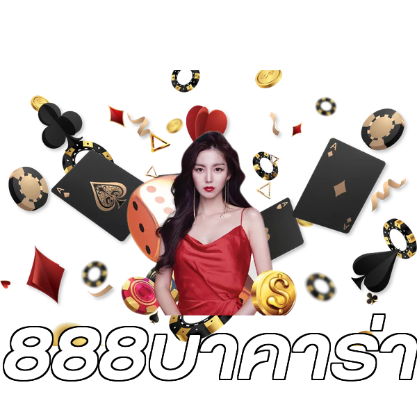888บาคาร่า